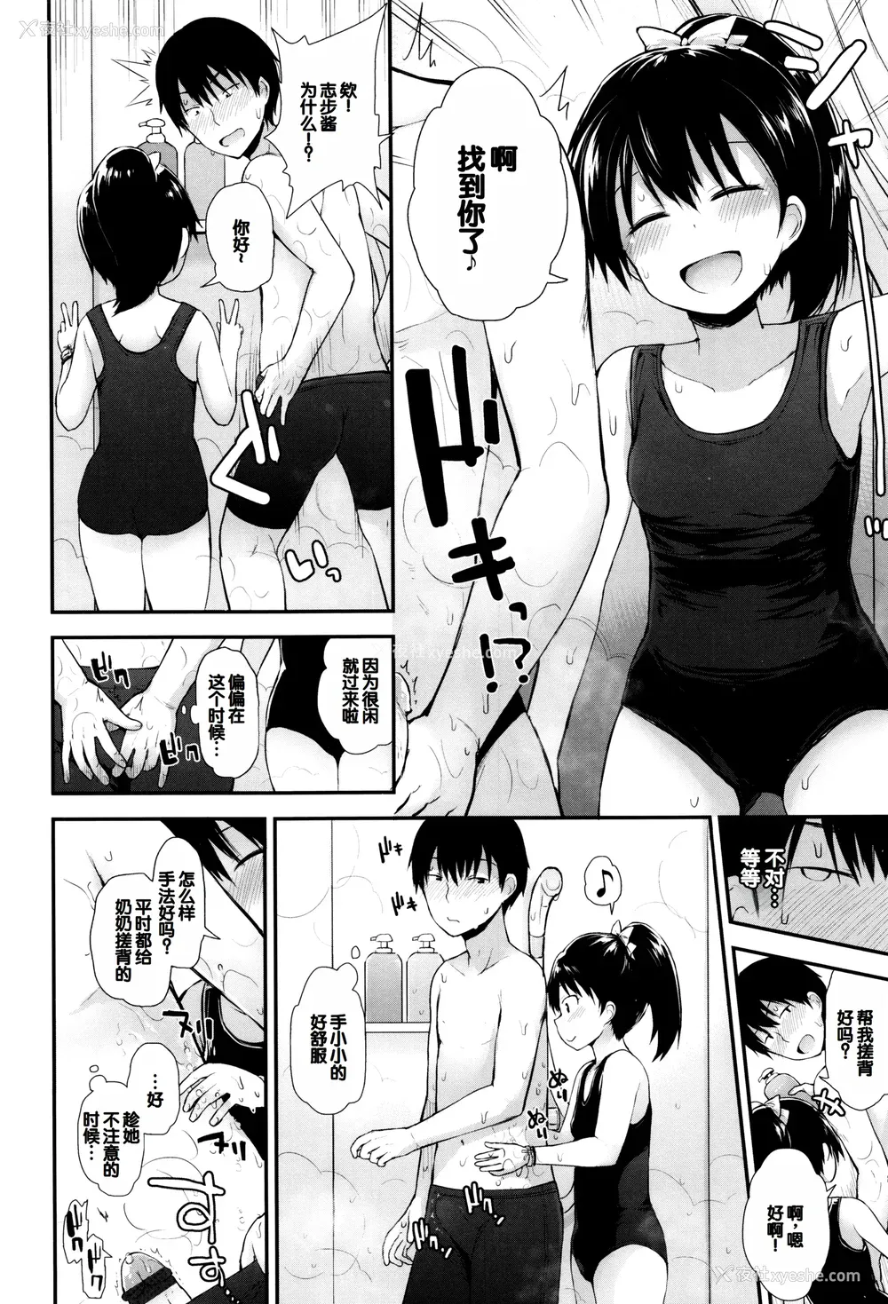 51P - [藤坂リリック] ぷらちな性徴期 [甜族星人赞助汉化]