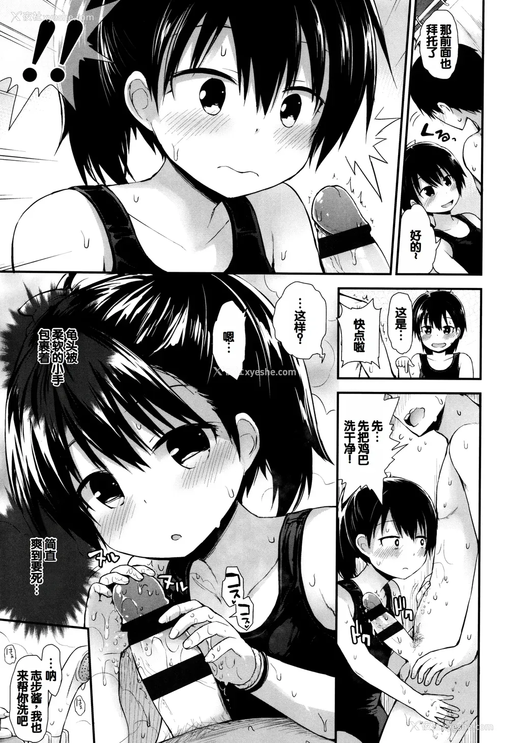 52P - [藤坂リリック] ぷらちな性徴期 [甜族星人赞助汉化]