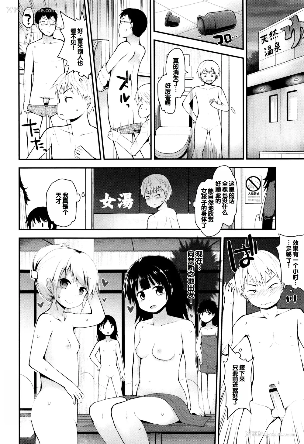 67P - [藤坂リリック] ぷらちな性徴期 [甜族星人赞助汉化]