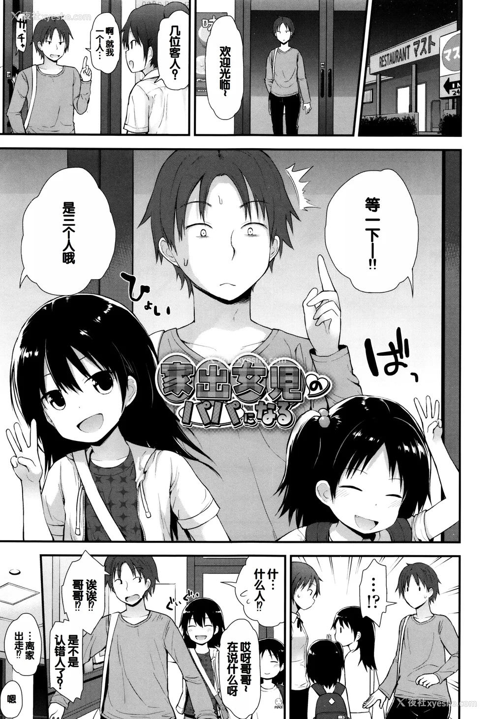 6P - [藤坂リリック] ぷらちな性徴期 [甜族星人赞助汉化]