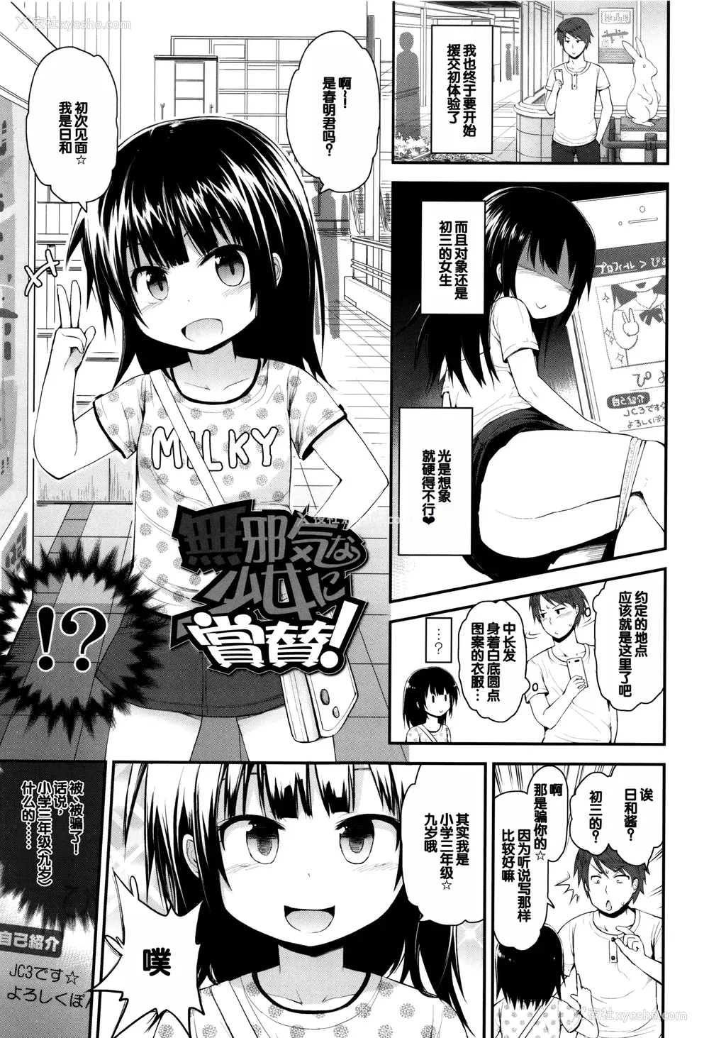 86P - [藤坂リリック] ぷらちな性徴期 [甜族星人赞助汉化]