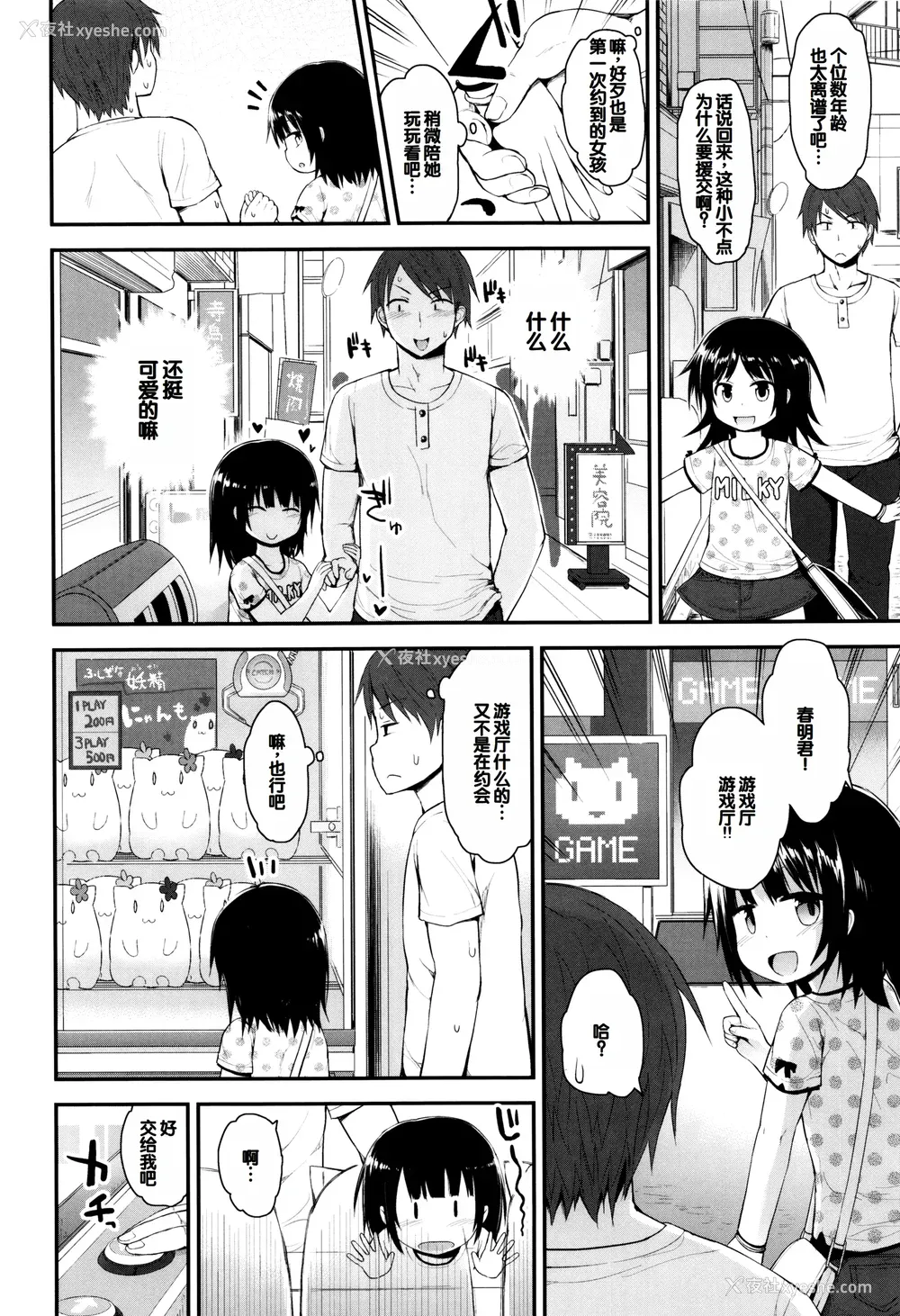 87P - [藤坂リリック] ぷらちな性徴期 [甜族星人赞助汉化]