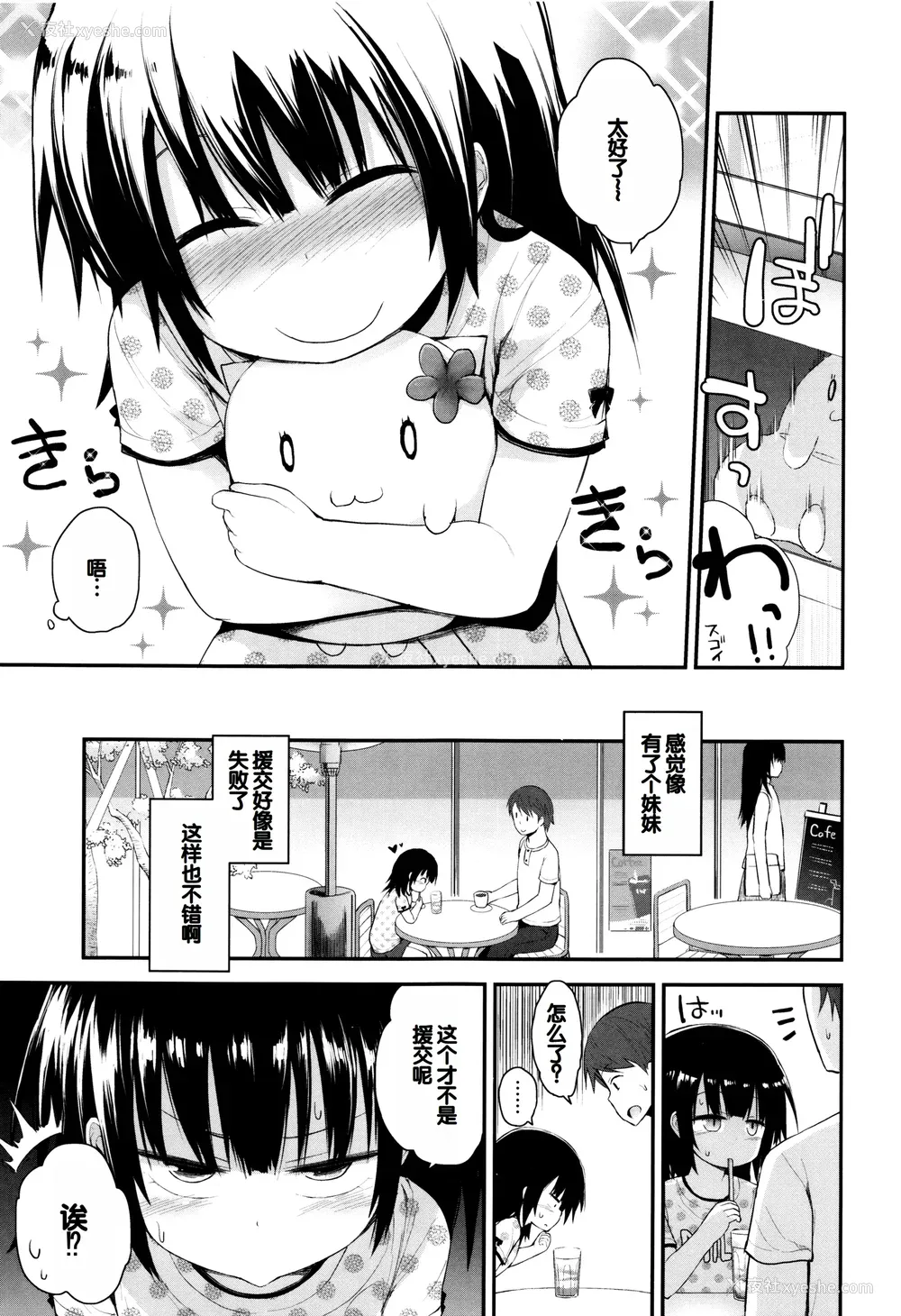 88P - [藤坂リリック] ぷらちな性徴期 [甜族星人赞助汉化]