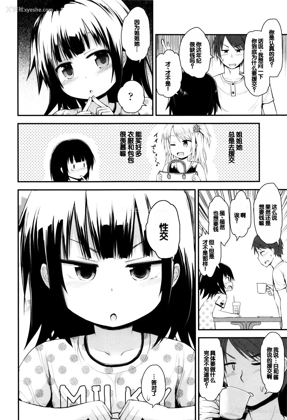 89P - [藤坂リリック] ぷらちな性徴期 [甜族星人赞助汉化]
