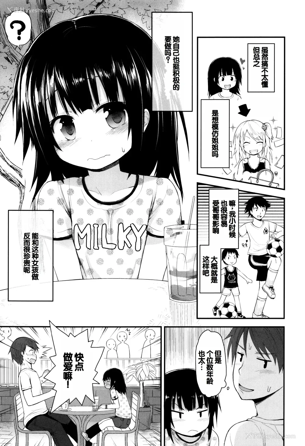90P - [藤坂リリック] ぷらちな性徴期 [甜族星人赞助汉化]