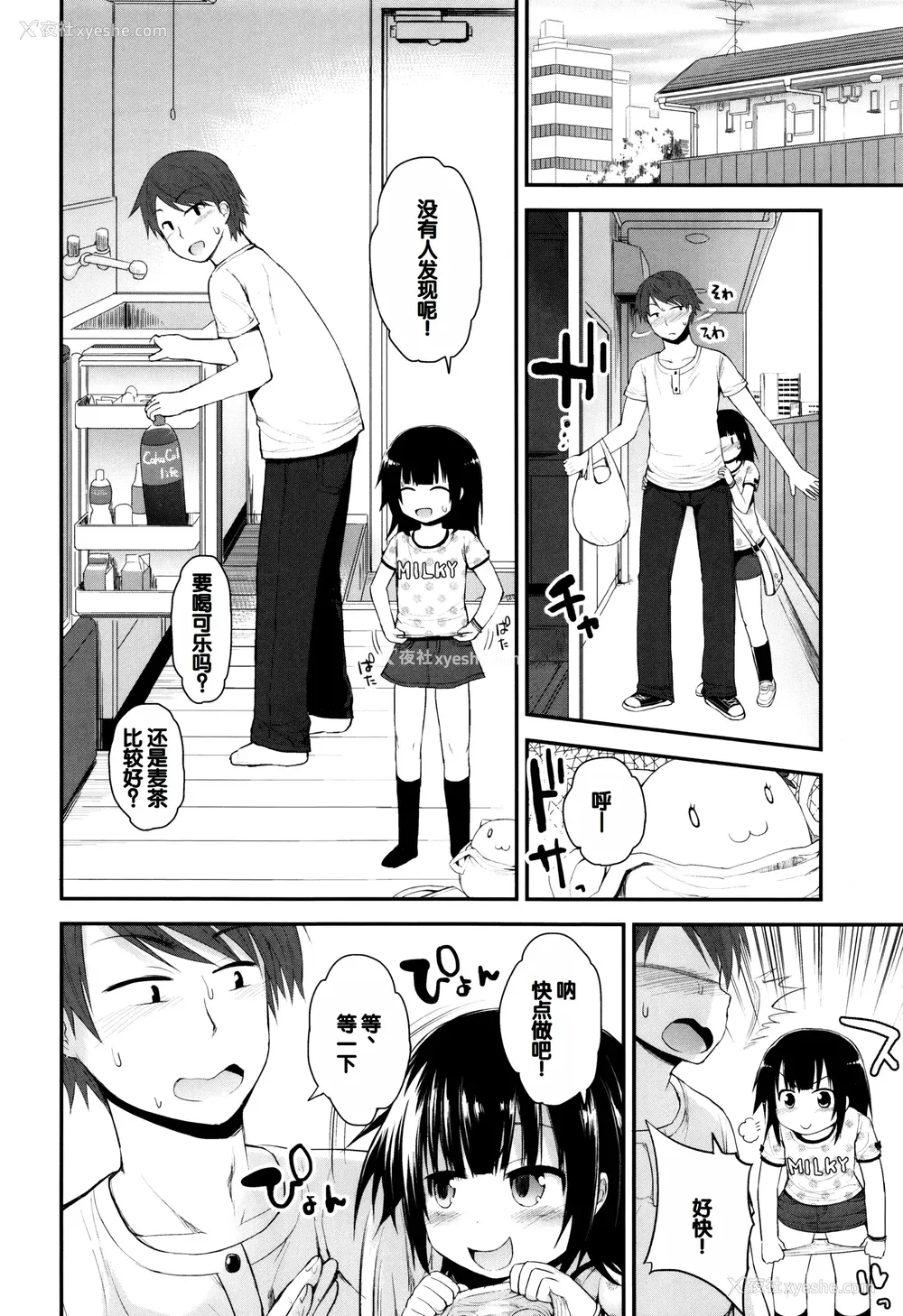 91P - [藤坂リリック] ぷらちな性徴期 [甜族星人赞助汉化]