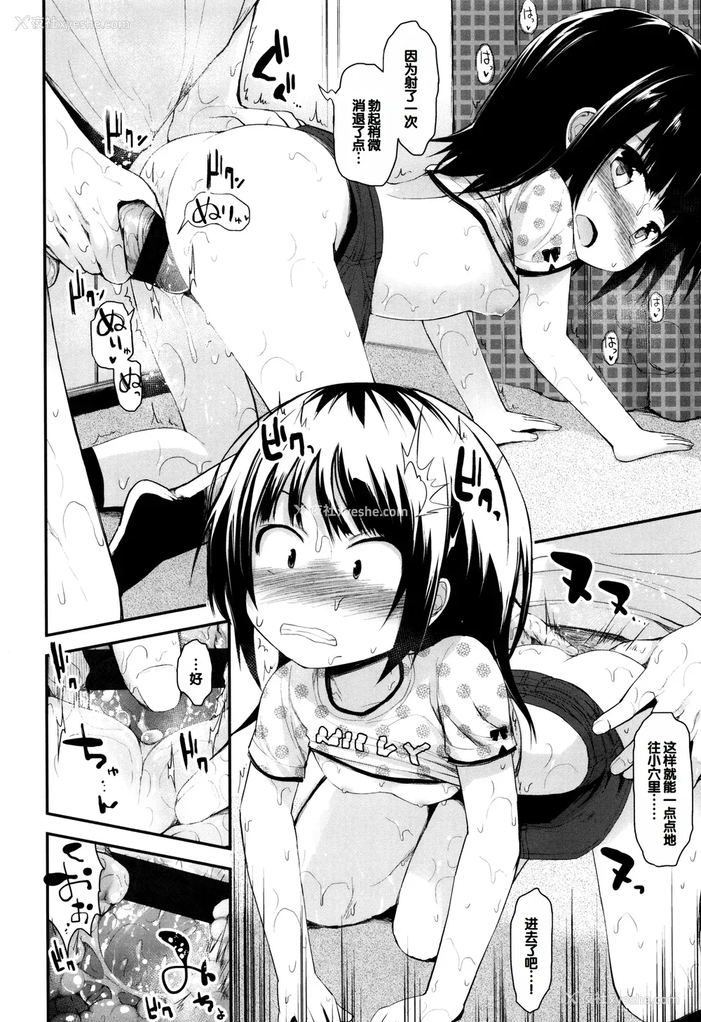 99P - [藤坂リリック] ぷらちな性徴期 [甜族星人赞助汉化]