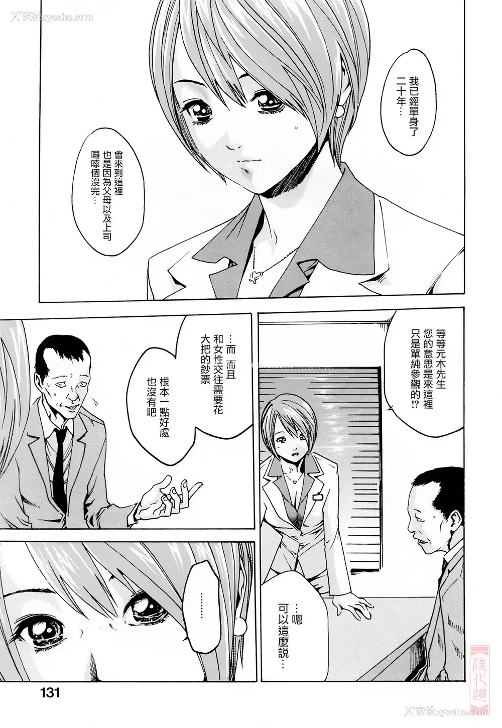 131P - [春辉] お姉さんふぇち [中国翻訳] [无修正]
