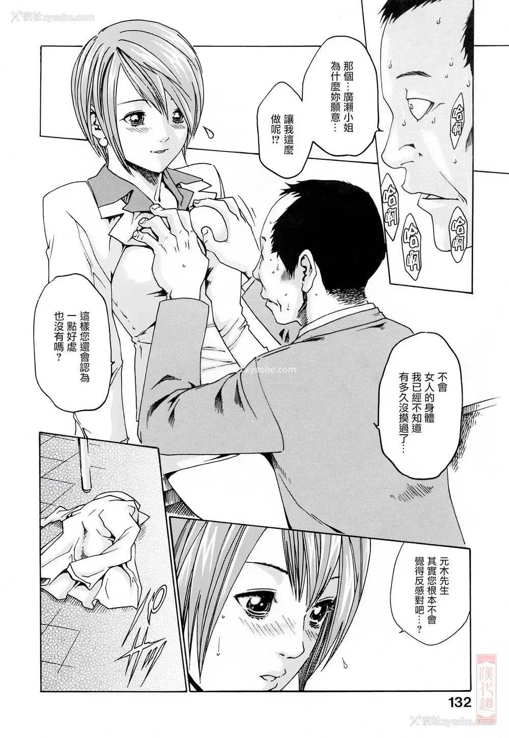 132P - [春辉] お姉さんふぇち [中国翻訳] [无修正]
