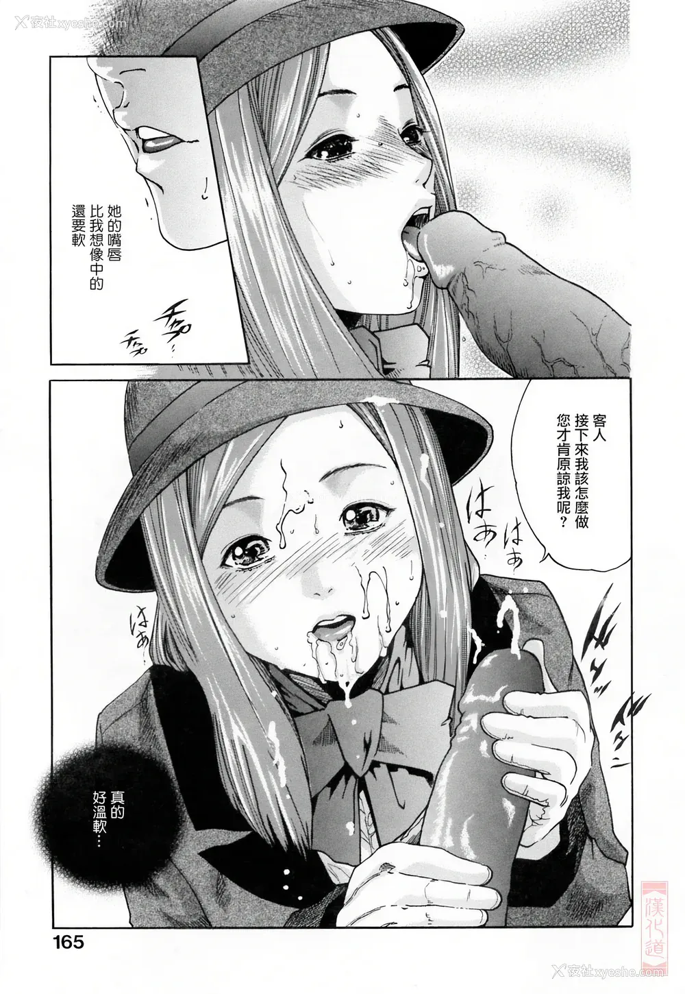 165P - [春辉] お姉さんふぇち [中国翻訳] [无修正]
