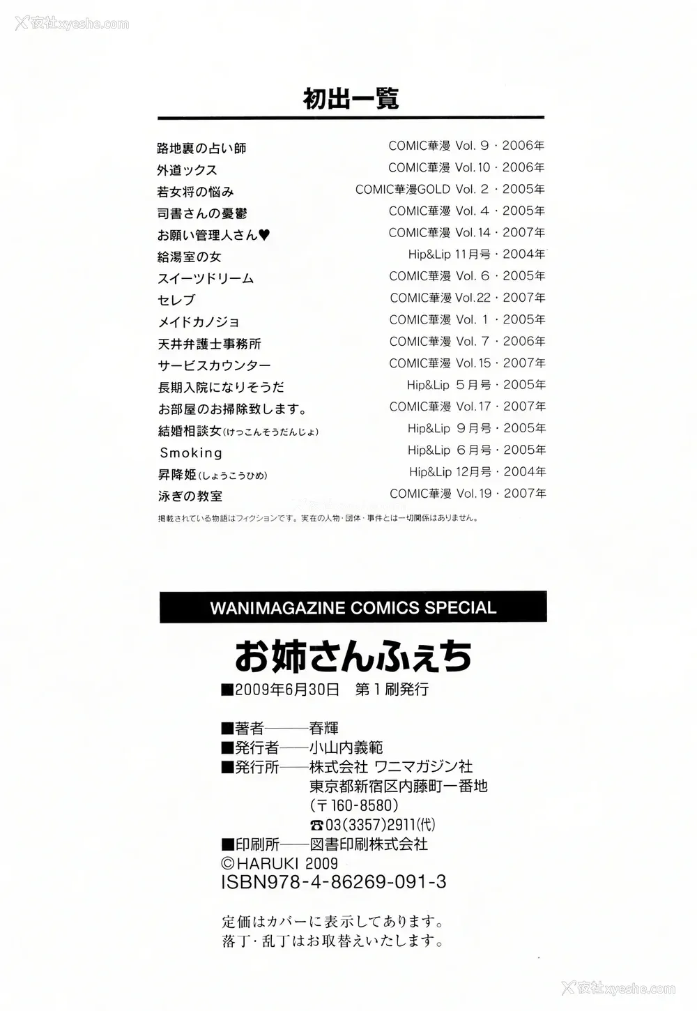202P - [春辉] お姉さんふぇち [中国翻訳] [无修正]