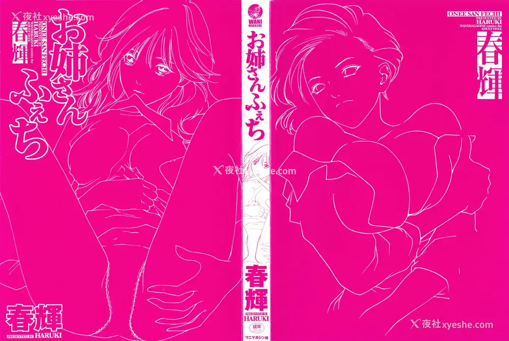 2P - [春辉] お姉さんふぇち [中国翻訳] [无修正]