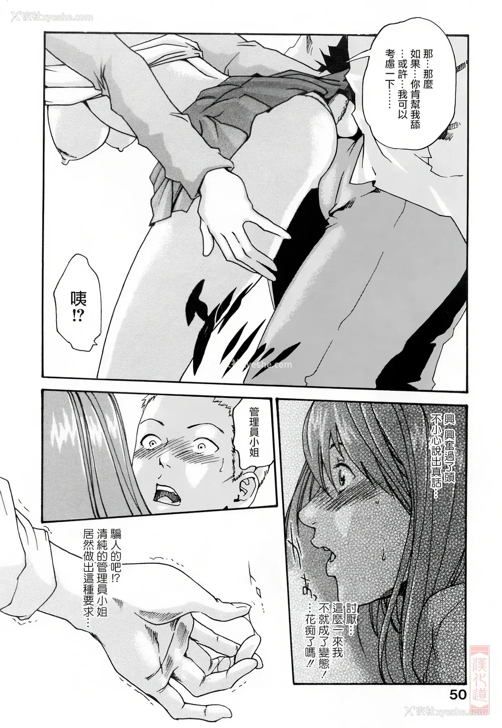 50P - [春辉] お姉さんふぇち [中国翻訳] [无修正]