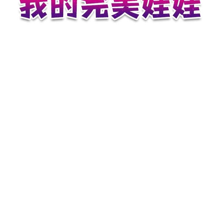 11P - 我的完美娃娃/我的专属娃娃