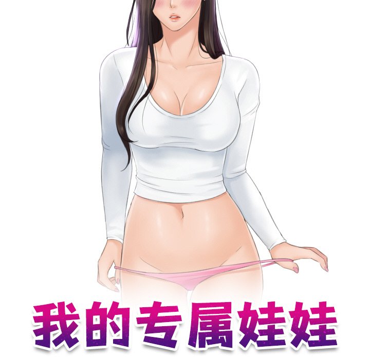 10P - 我的完美娃娃/我的专属娃娃