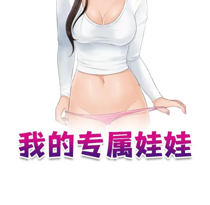 9P - 我的完美娃娃/我的专属娃娃