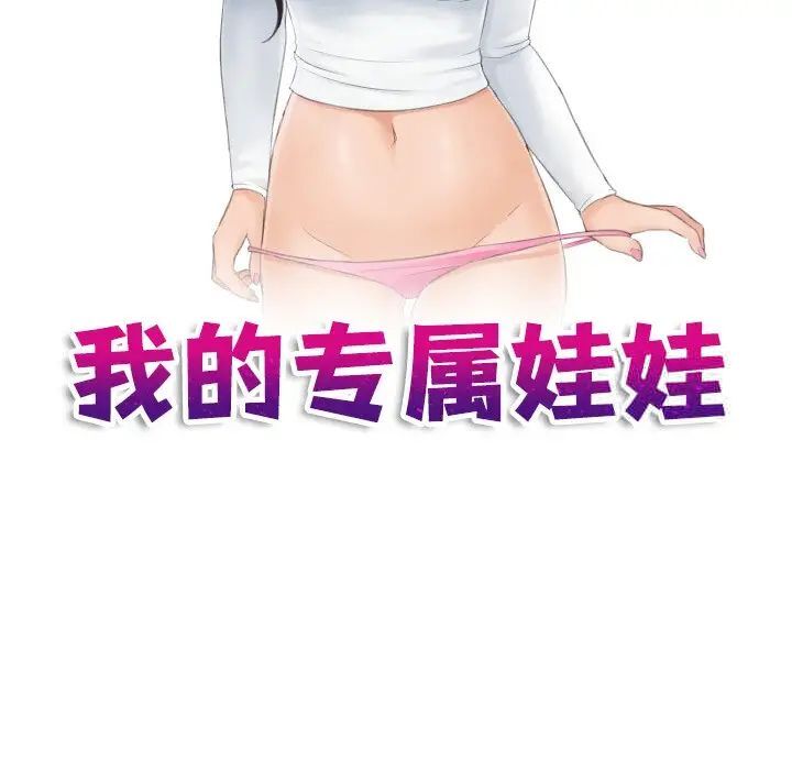11P - 我的完美娃娃/我的专属娃娃