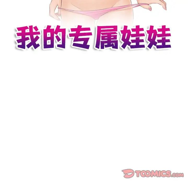 10P - 我的完美娃娃/我的专属娃娃