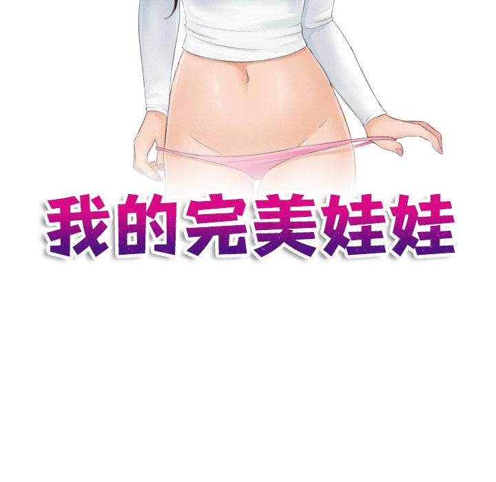 9P - 我的完美娃娃/我的专属娃娃