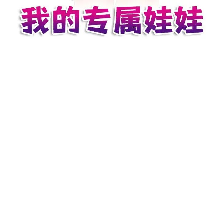 11P - 我的完美娃娃/我的专属娃娃