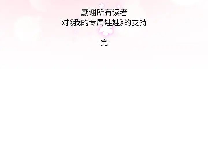 104P - 我的完美娃娃/我的专属娃娃