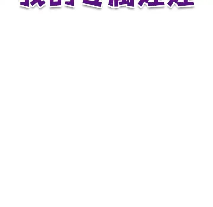 11P - 我的完美娃娃/我的专属娃娃