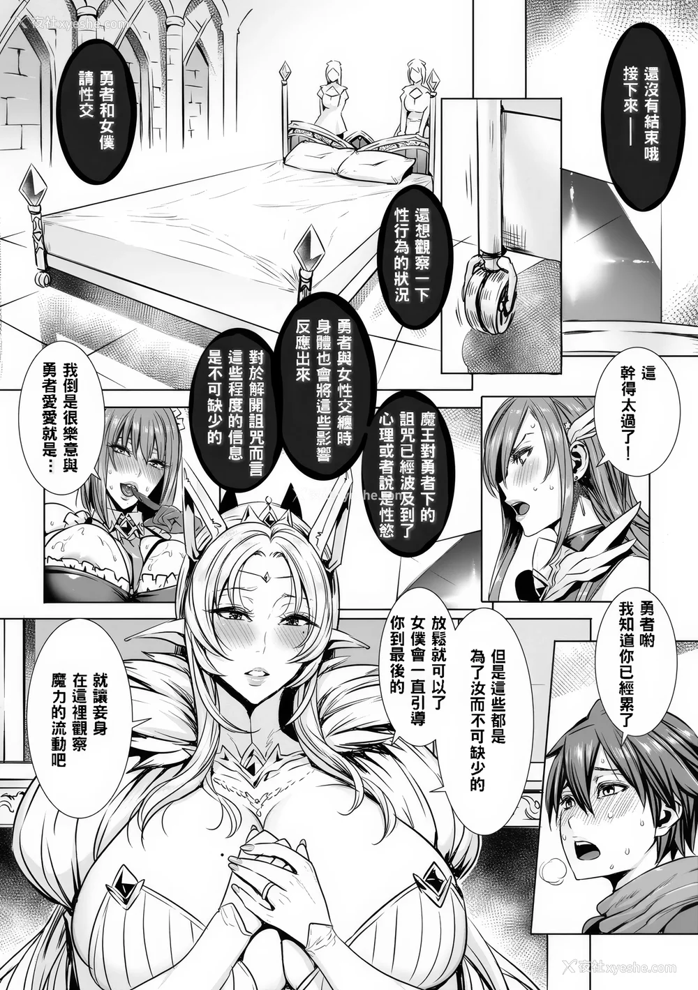 14P - [飞燕] いっぱいイってね♪勇者さま [中国翻訳] [无修正]