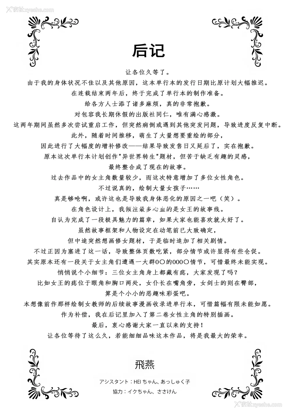194P - [飞燕] いっぱいイってね♪勇者さま [中国翻訳] [无修正]