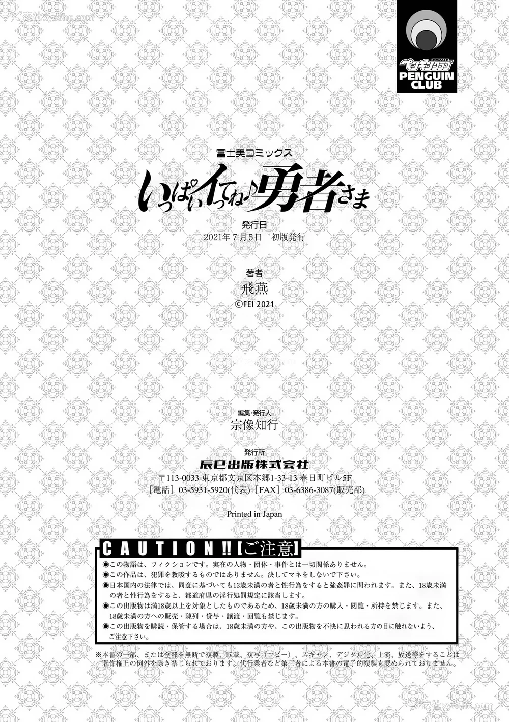 196P - [飞燕] いっぱいイってね♪勇者さま [中国翻訳] [无修正]