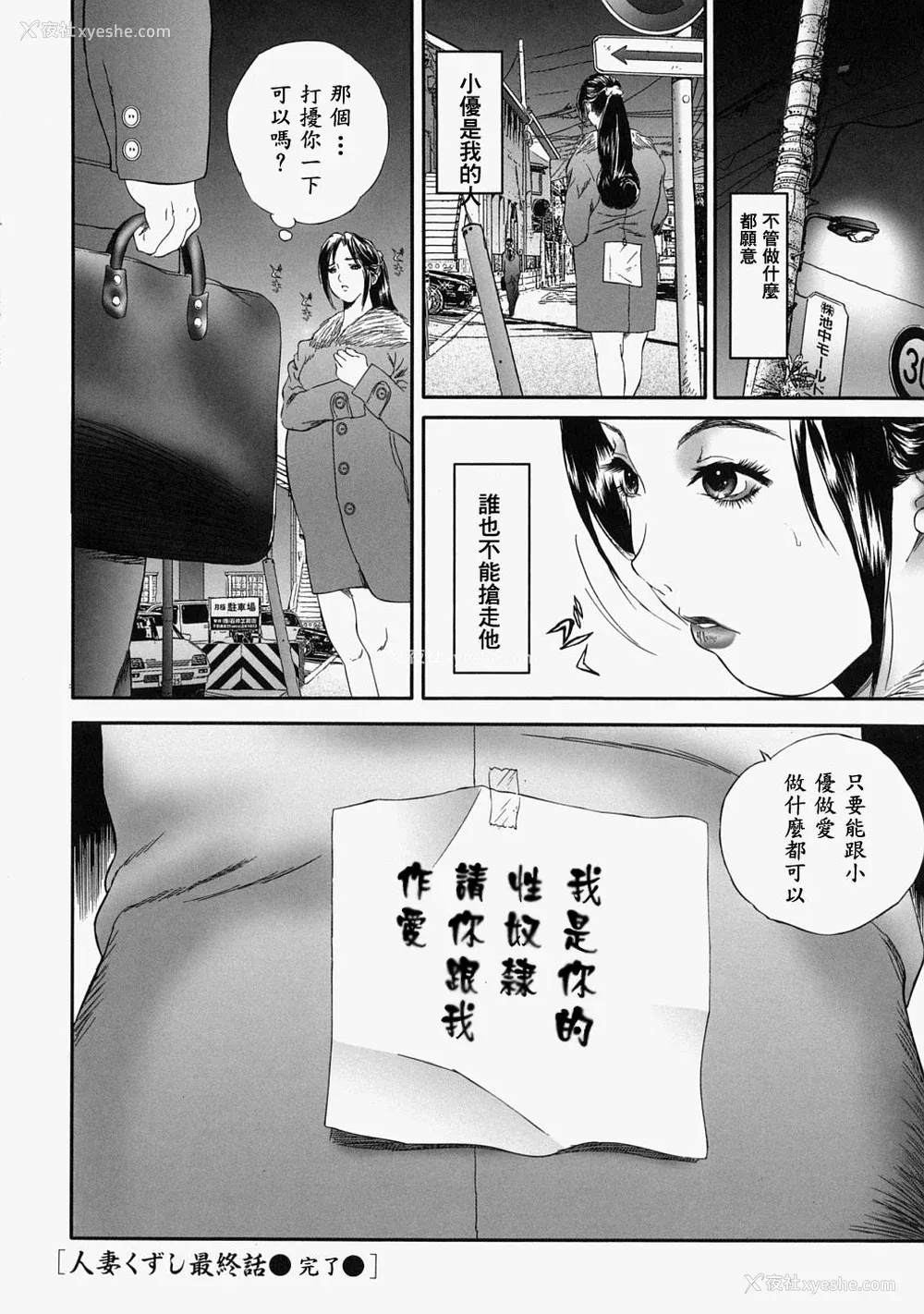 102P - [万蔵] 人妻くずし [中国翻訳]