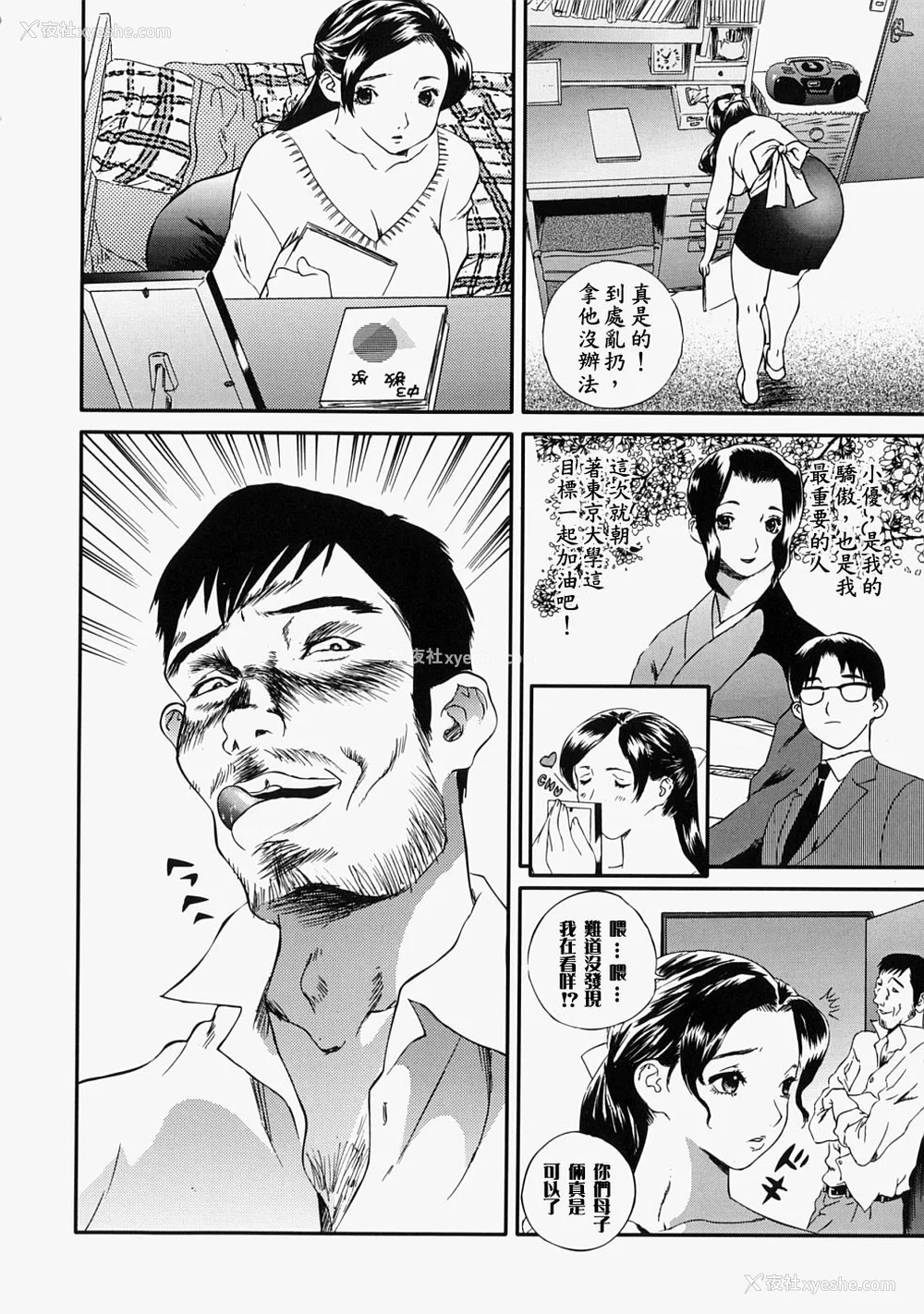 10P - [万蔵] 人妻くずし [中国翻訳]