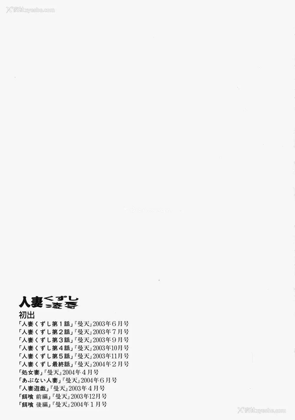 173P - [万蔵] 人妻くずし [中国翻訳]