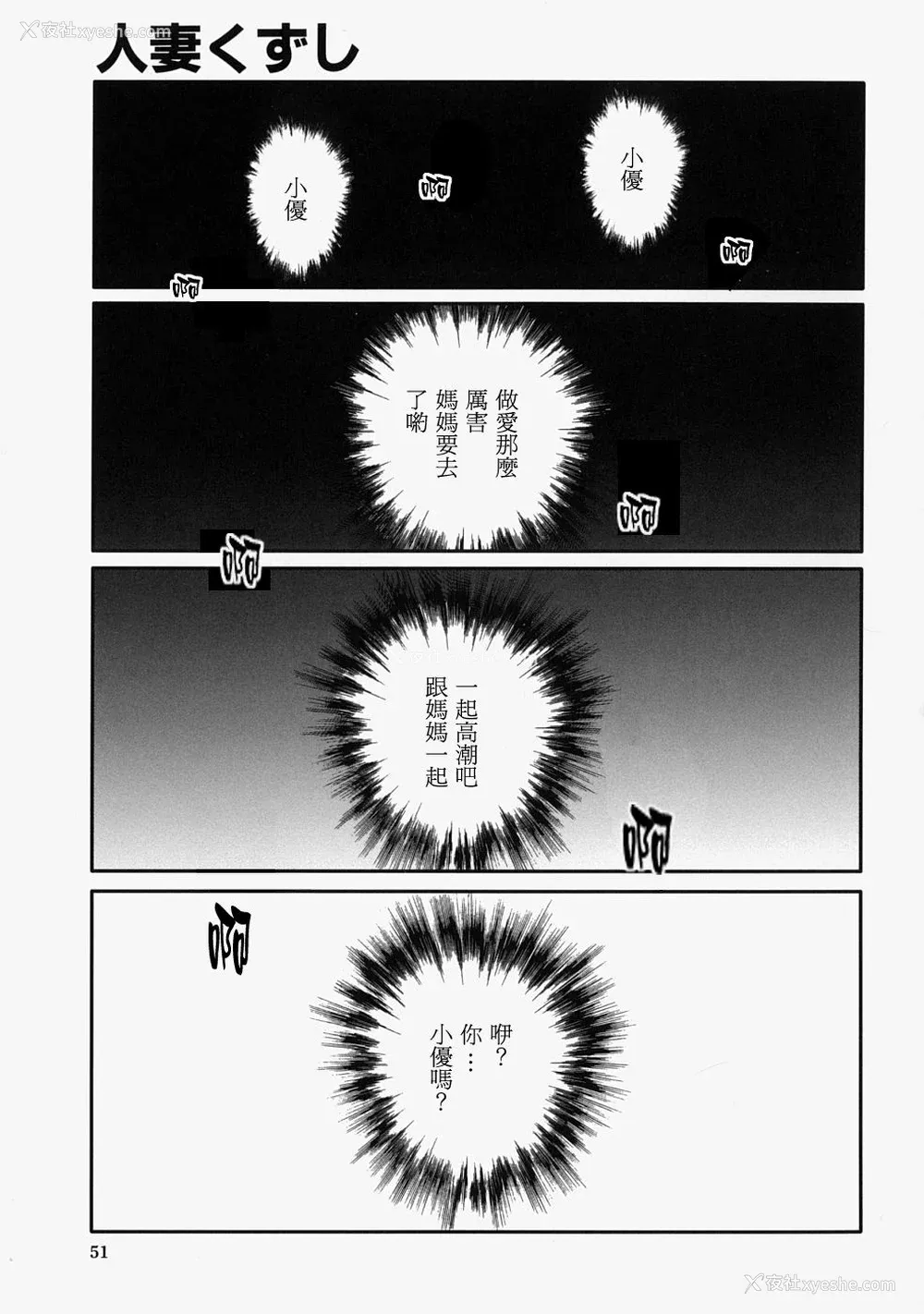 55P - [万蔵] 人妻くずし [中国翻訳]