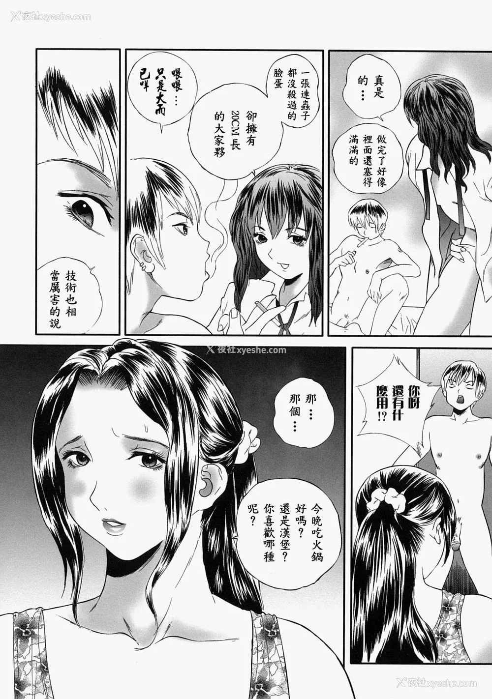 90P - [万蔵] 人妻くずし [中国翻訳]