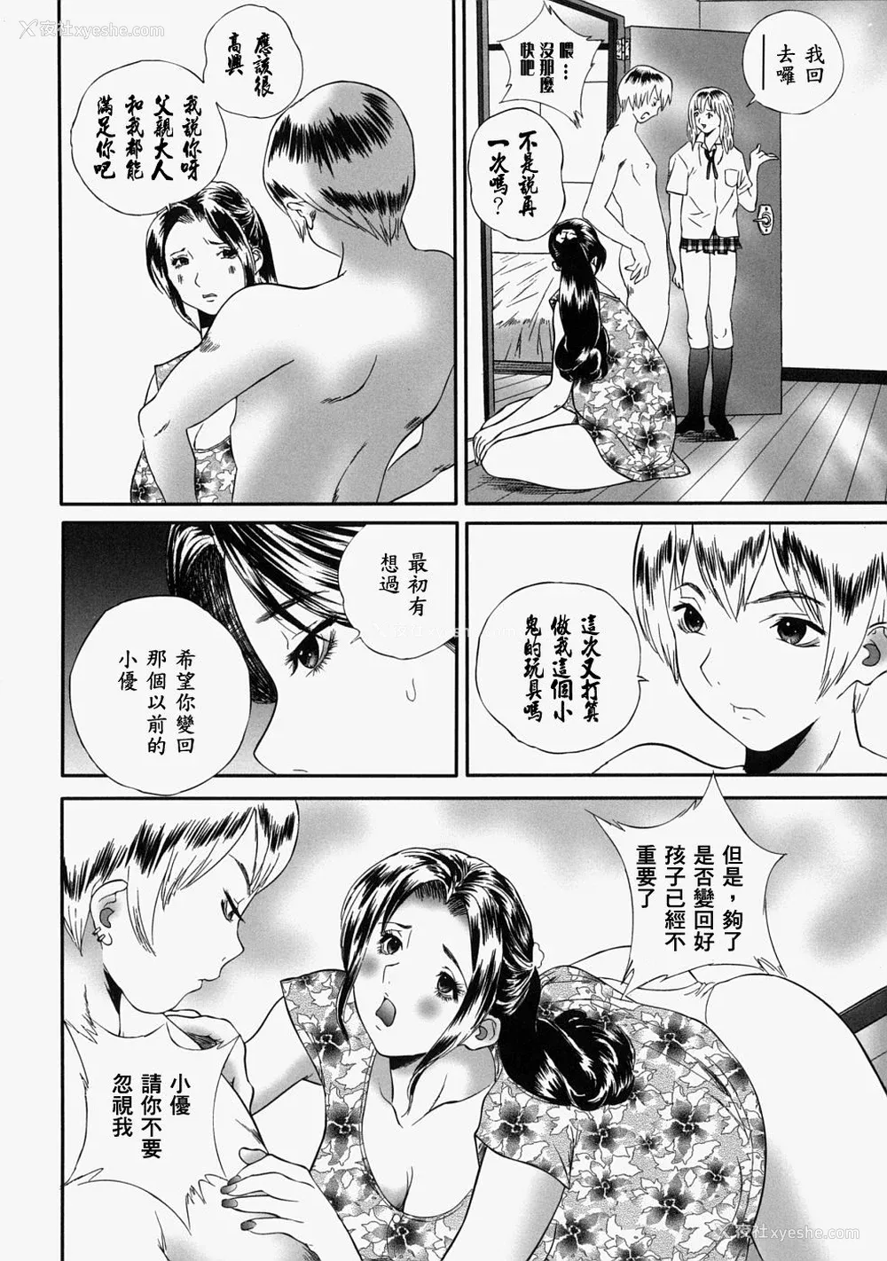 92P - [万蔵] 人妻くずし [中国翻訳]