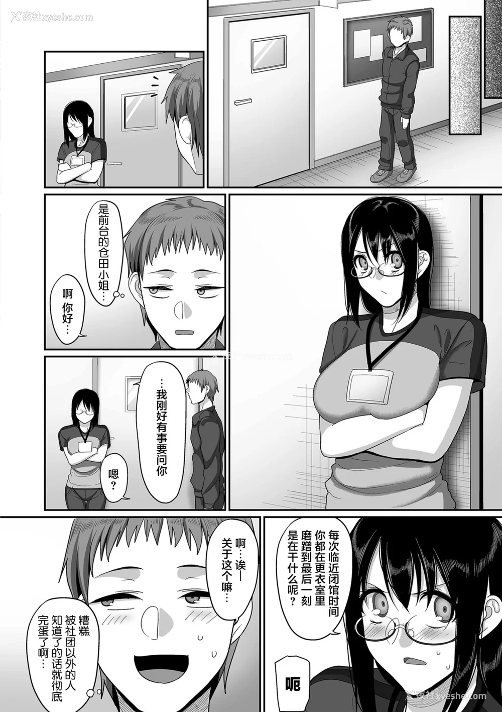 146P - [山本善々] S県K市 社会人女子バレーボールサークルの事情 [DL版][中国翻訳][薄码]