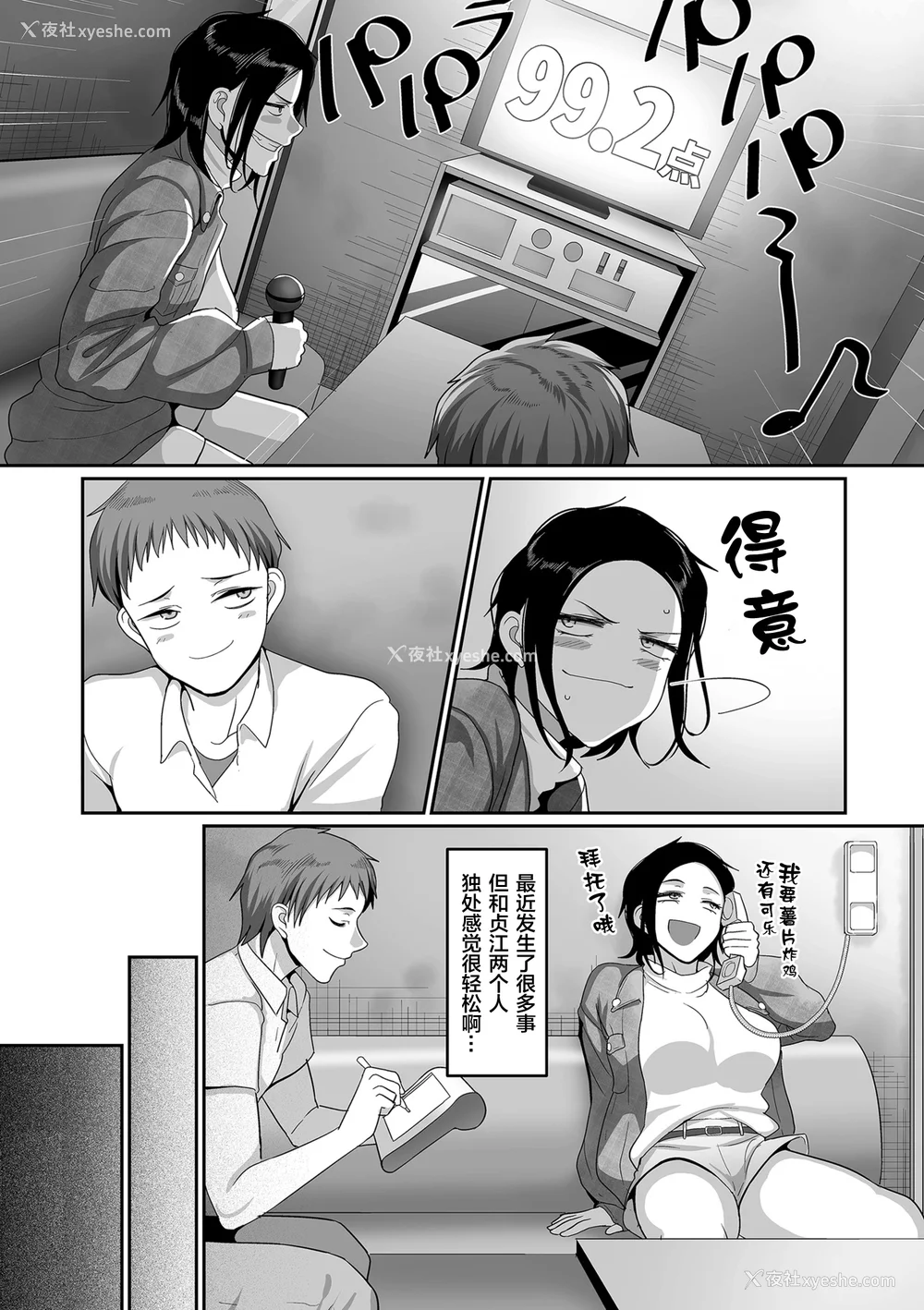 158P - [山本善々] S県K市 社会人女子バレーボールサークルの事情 [DL版][中国翻訳][薄码]
