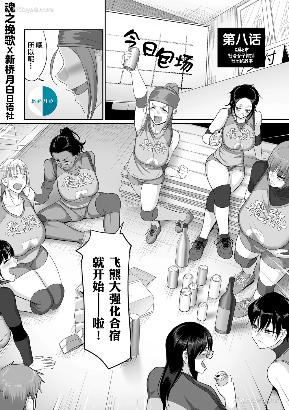 180P - [山本善々] S県K市 社会人女子バレーボールサークルの事情 [DL版][中国翻訳][薄码]