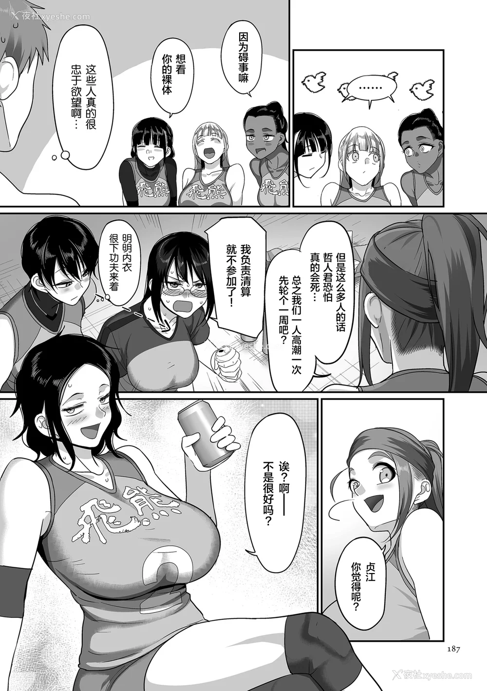 182P - [山本善々] S県K市 社会人女子バレーボールサークルの事情 [DL版][中国翻訳][薄码]