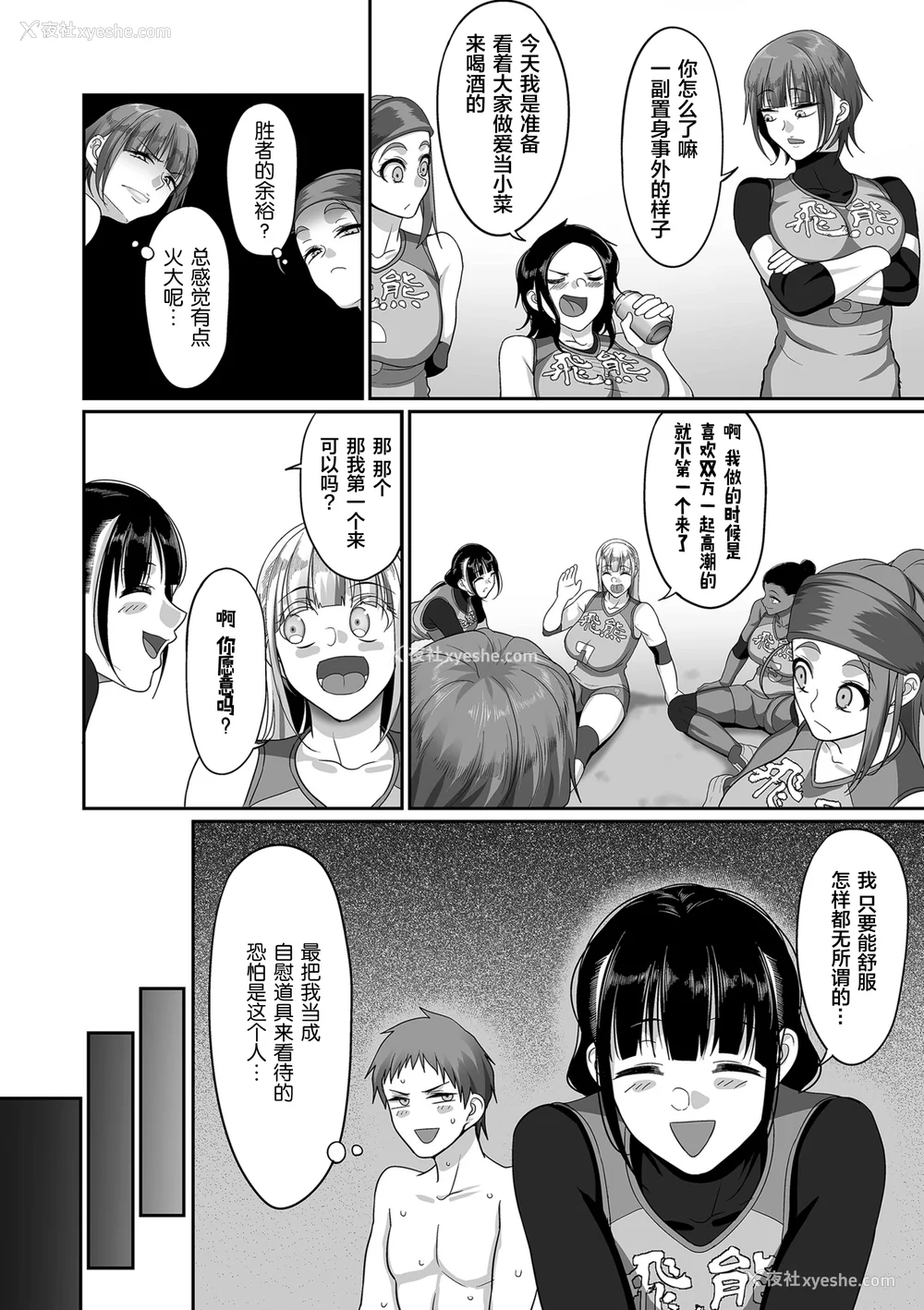 183P - [山本善々] S県K市 社会人女子バレーボールサークルの事情 [DL版][中国翻訳][薄码]