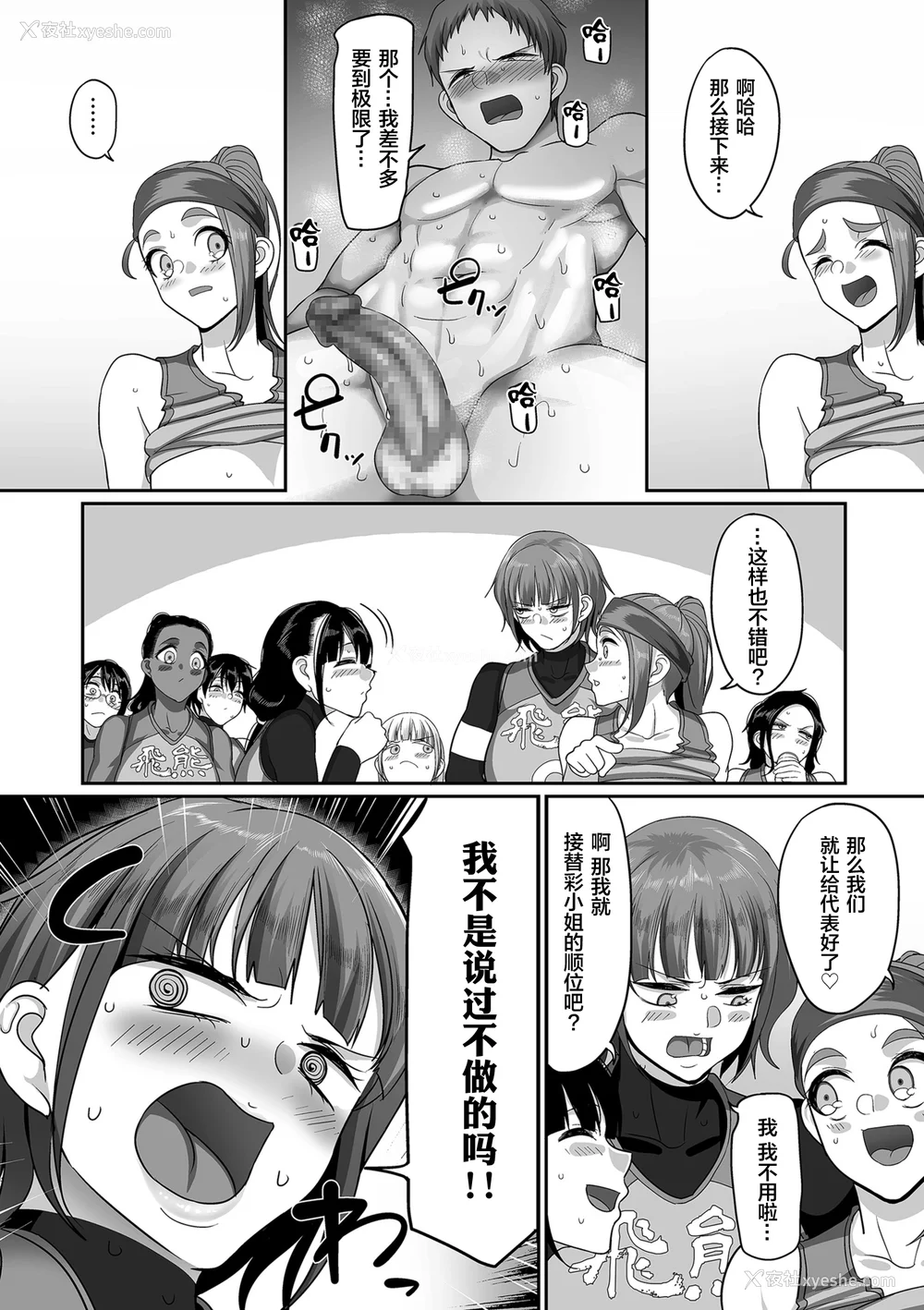 191P - [山本善々] S県K市 社会人女子バレーボールサークルの事情 [DL版][中国翻訳][薄码]