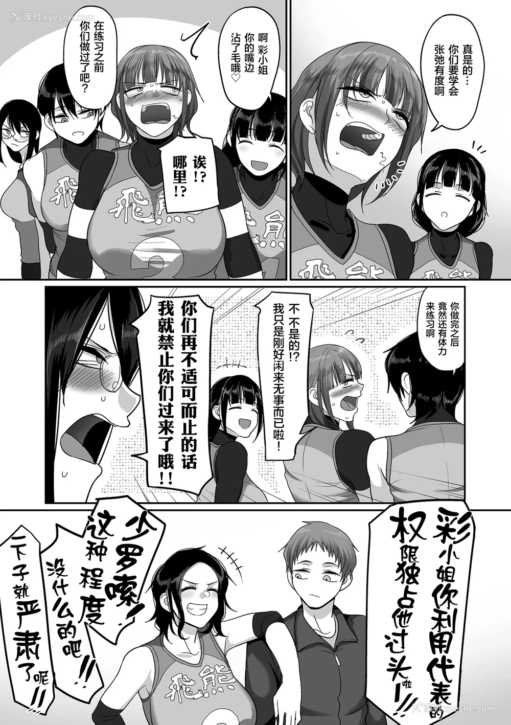 212P - [山本善々] S県K市 社会人女子バレーボールサークルの事情 [DL版][中国翻訳][薄码]