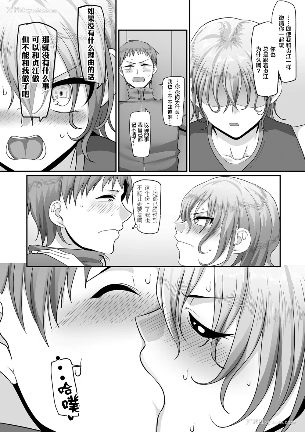 233P - [山本善々] S県K市 社会人女子バレーボールサークルの事情 [DL版][中国翻訳][薄码]
