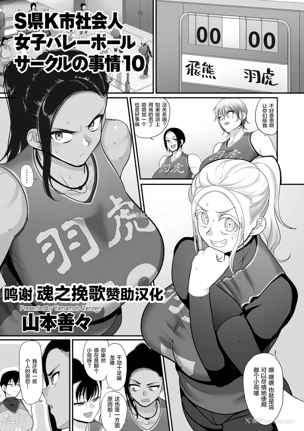 248P - [山本善々] S県K市 社会人女子バレーボールサークルの事情 [DL版][中国翻訳][薄码]