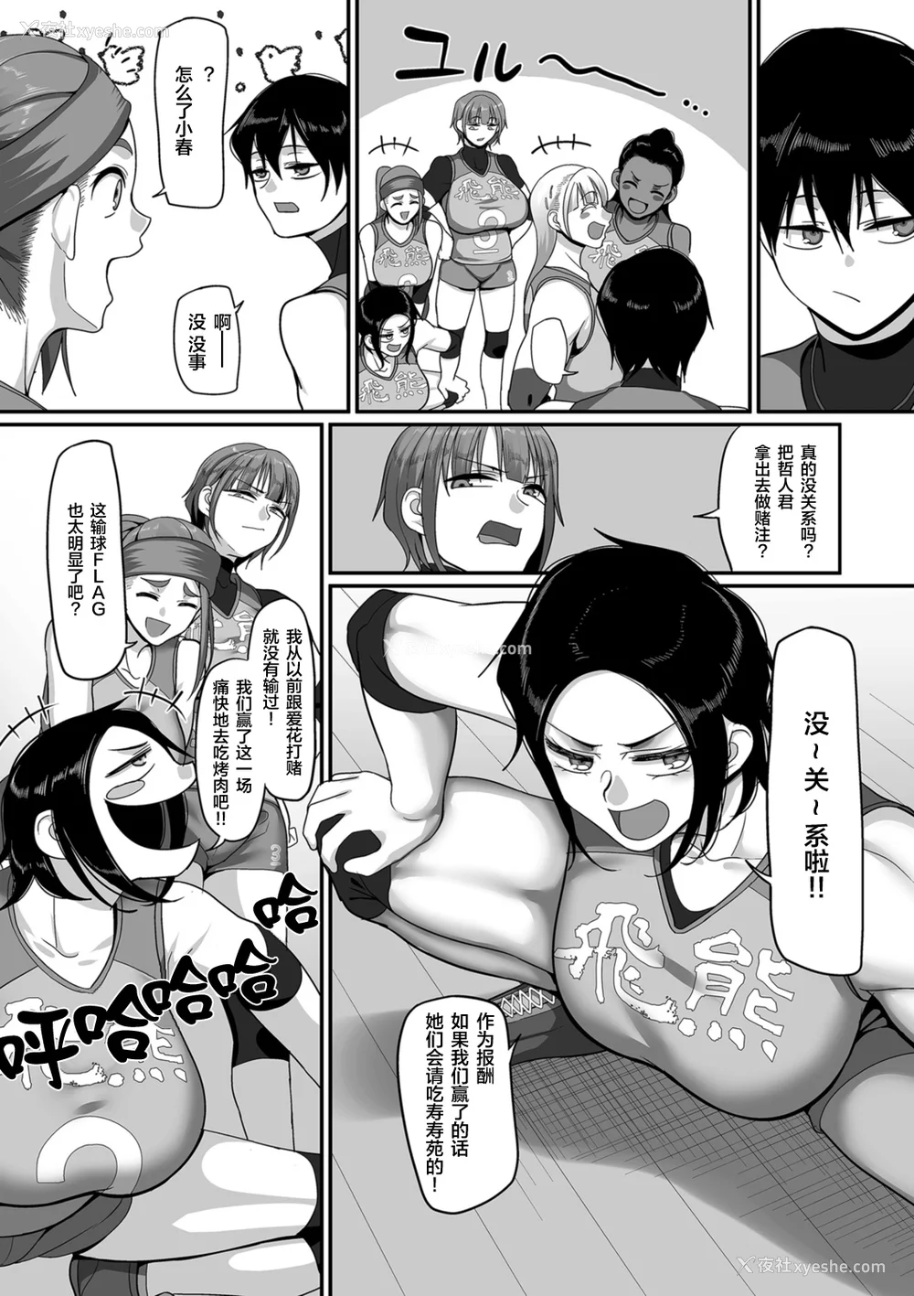 249P - [山本善々] S県K市 社会人女子バレーボールサークルの事情 [DL版][中国翻訳][薄码]