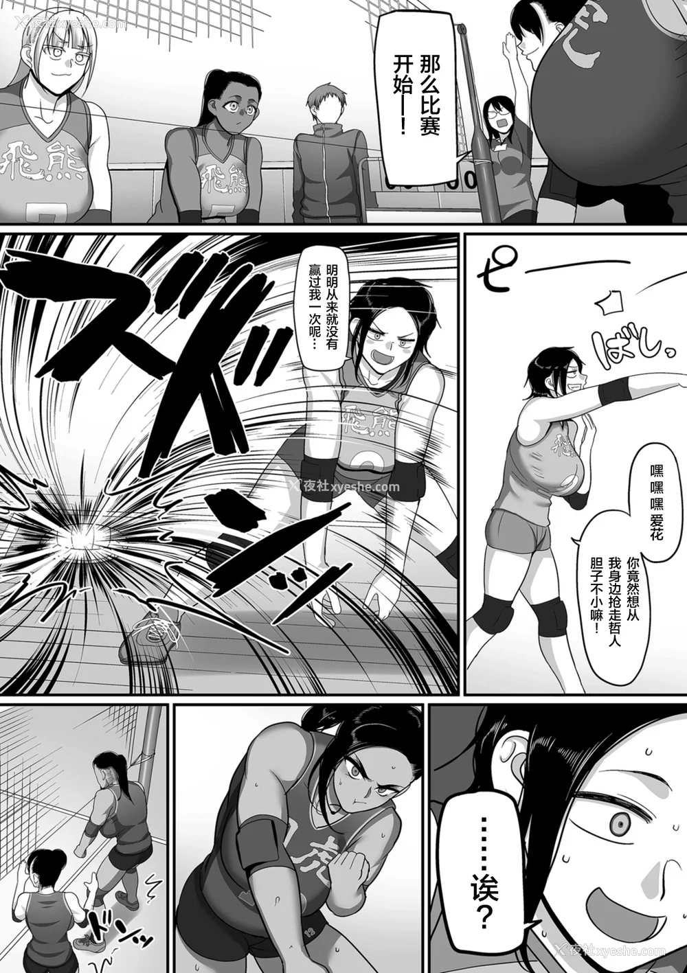 251P - [山本善々] S県K市 社会人女子バレーボールサークルの事情 [DL版][中国翻訳][薄码]