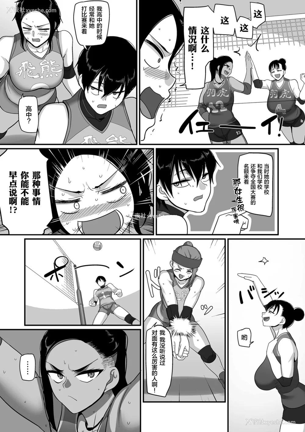 252P - [山本善々] S県K市 社会人女子バレーボールサークルの事情 [DL版][中国翻訳][薄码]