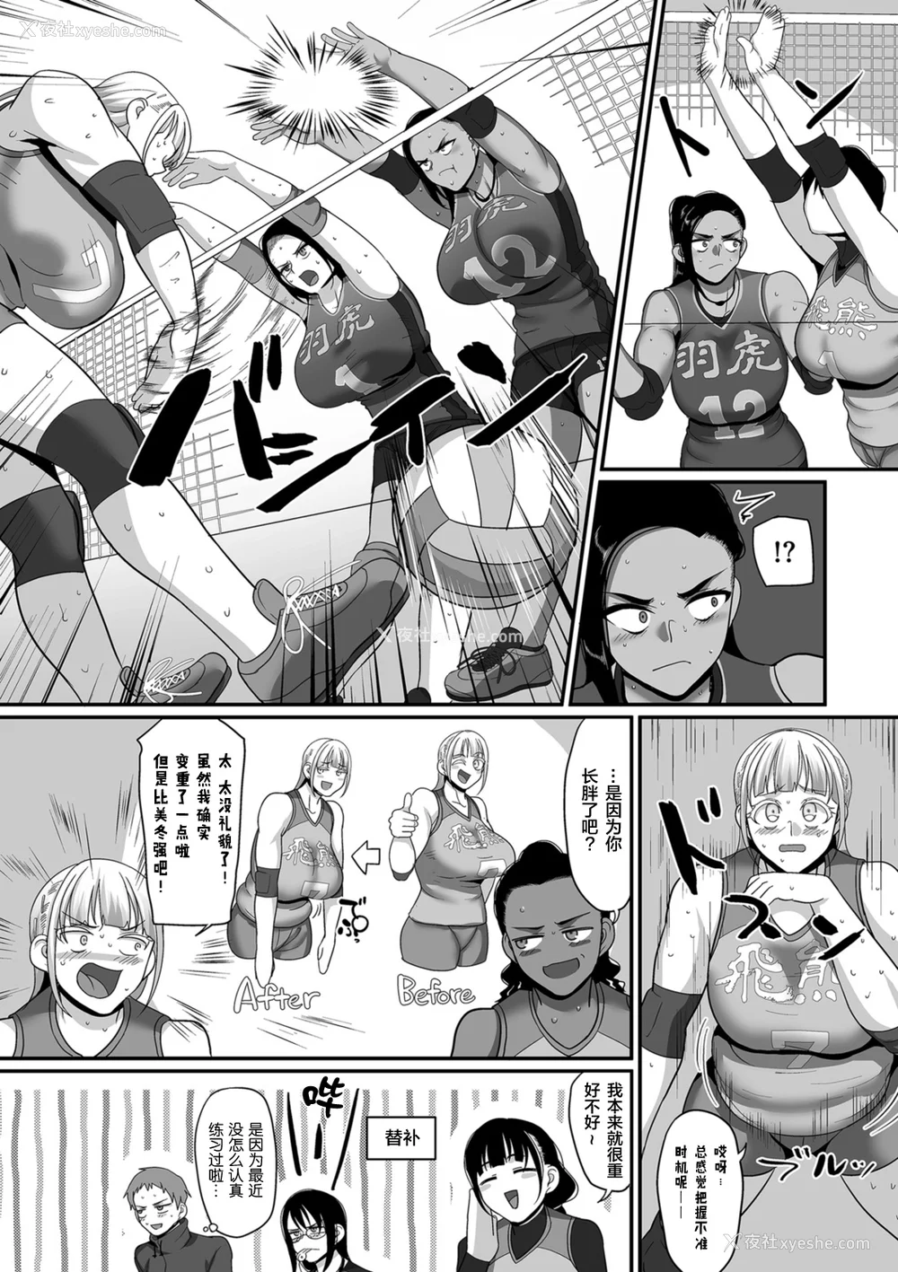 253P - [山本善々] S県K市 社会人女子バレーボールサークルの事情 [DL版][中国翻訳][薄码]