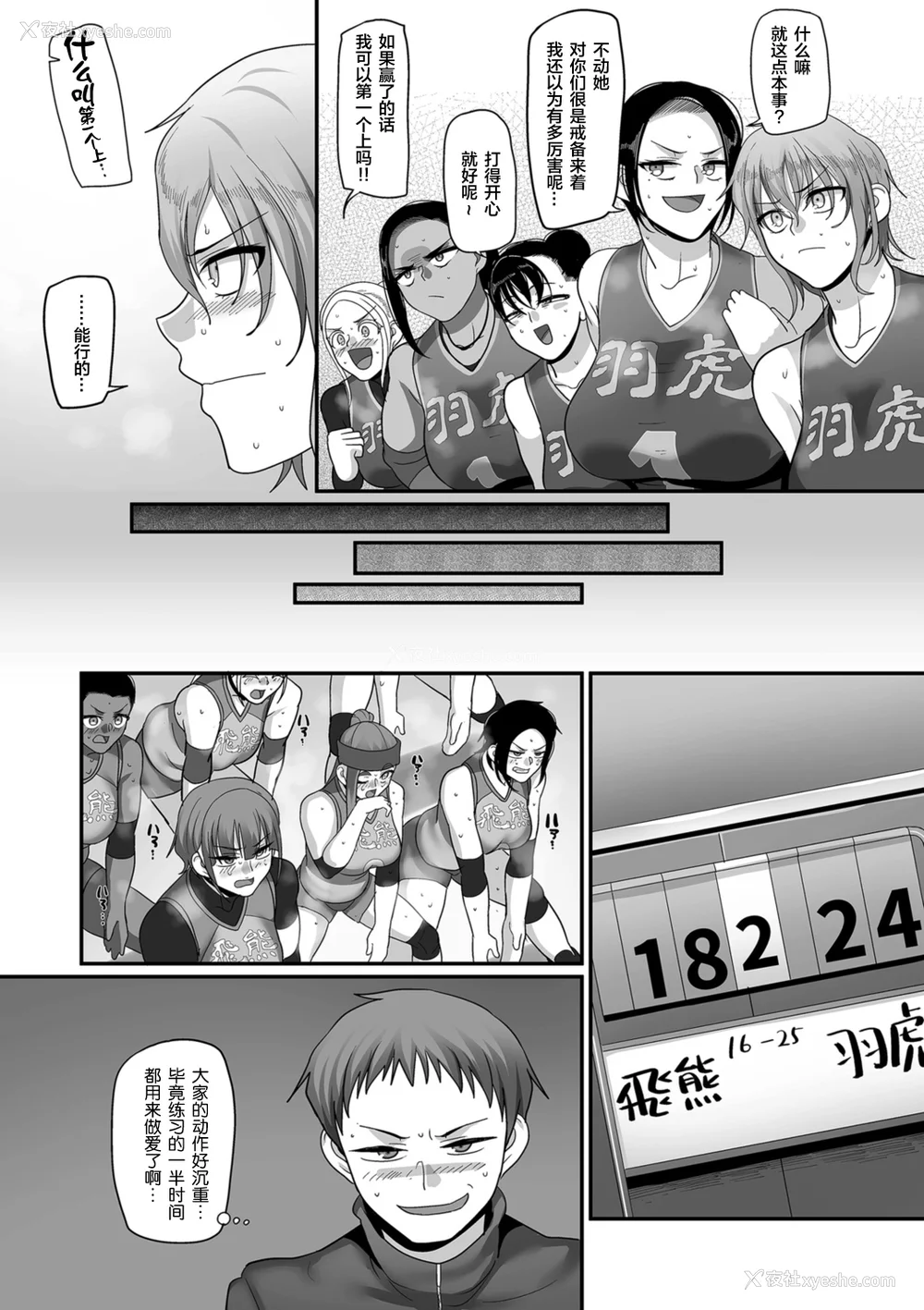 254P - [山本善々] S県K市 社会人女子バレーボールサークルの事情 [DL版][中国翻訳][薄码]