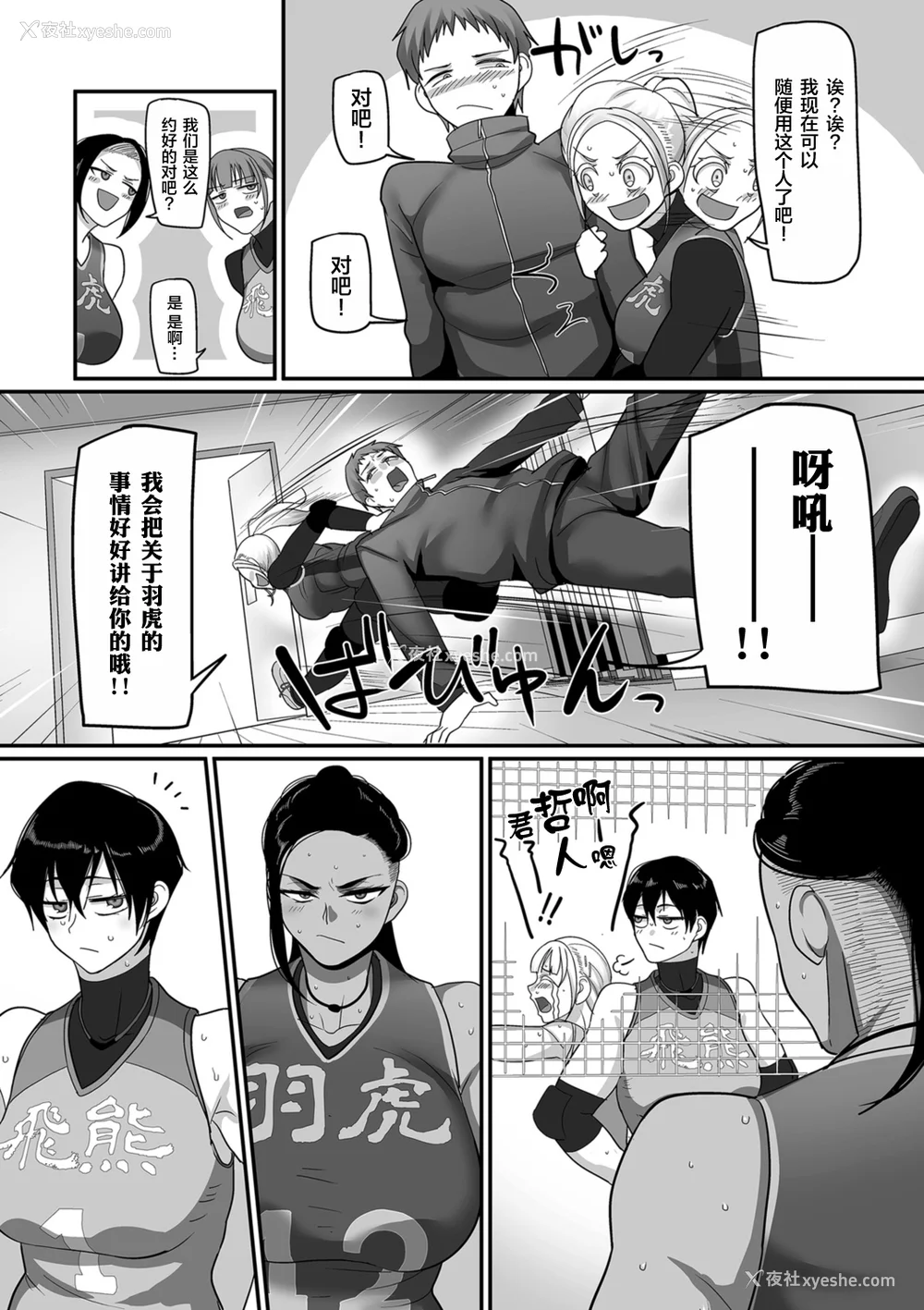 258P - [山本善々] S県K市 社会人女子バレーボールサークルの事情 [DL版][中国翻訳][薄码]
